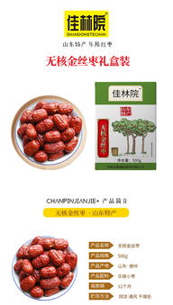 山東特產(chǎn)樂陵金絲小棗佳林院無核金絲棗500g嚼勁十足零食紅棗年貨禮盒裝全國包郵不含偏遠(yuǎn)地區(qū)